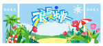 夏日浪漫