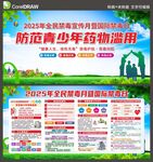 国际禁毒日