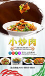 小炒肉  