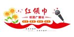 红领巾宣讲活动宣传图