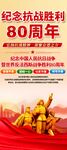 纪念抗战胜利80周年易拉宝