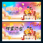 约会