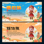 锡伯族