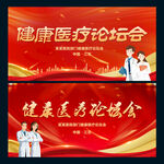 健康医疗