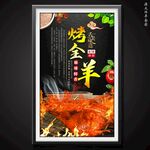 烤全羊