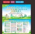 2025年全国节能宣传周