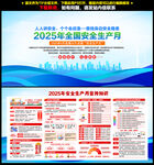 2025安全生产月
