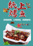 纸上烤鱼 鲜香美味诱人