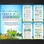 2025全国节能宣传周 