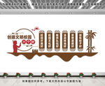 文明校园六个好文化墙