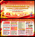 2025安全生产月