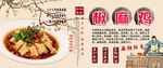 椒麻鸡背景墙