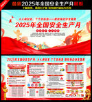 2025年安全月