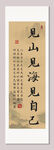 见山见海见自己装饰图