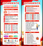 2025年全国安全生产月