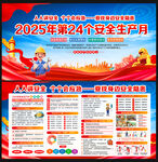 2025安全生产月