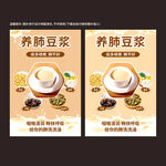 养肺豆浆