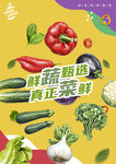 蔬菜海报