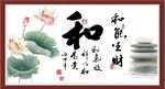 和字画