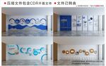 现代企业文化墙