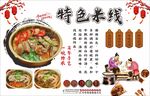 米线