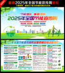 2025全国节能宣传周