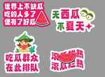 吃瓜群众 排队吃瓜