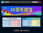 羽毛球馆价目表
