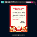 虎年春节放假通知