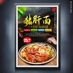 猪肝面