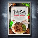 牛肉米线