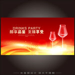 酒会