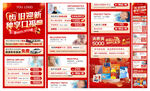 齿旧迎新详情页淘宝天猫