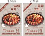 卡通蒜蓉龙虾海报
