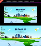 长沙