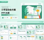 ppt方案
