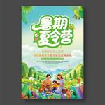 暑期夏令营海报