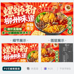 螺蛳粉