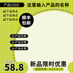 新品限时优惠