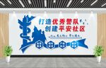 派出所公安文化墙