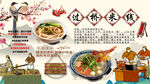 过桥米线背景墙