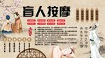 盲人按摩背景墙