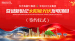 太阳能发电签约仪式