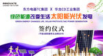 太阳能发电签约仪式