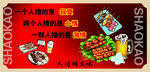 撸串灯箱