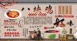 八块鸡
