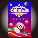 台球俱乐部