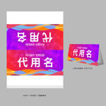 简洁会议桌卡