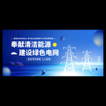 国家电网展板