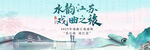 江苏水乡戏曲之旅海报